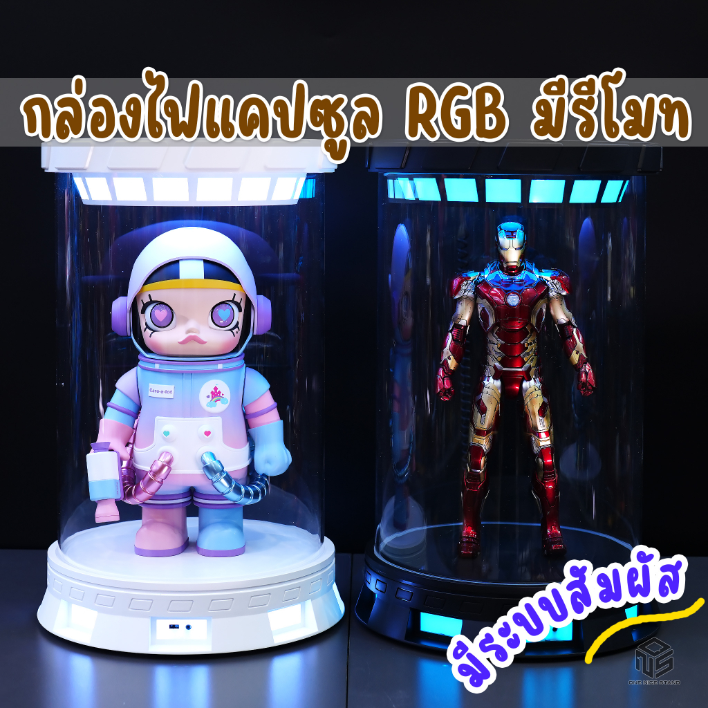 Lighting Capsule กล่องใส่โมเดลมีไฟสไตล์แคปซูล มีรีโมท มีระบบสัมผัส ซ้อนทับได้ ไฟ RGB มีไฟบนล่าง กันฝุ่น ตู้โชว์โมเดล