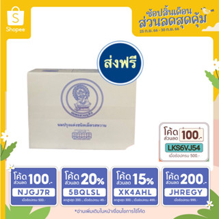 🔥นมอัดเม็ดจิตรลดา EXP เดือน 08/67  นมอัดเม็ด ยกลัง‼️ส่งฟรี‼️ทั่วไทย