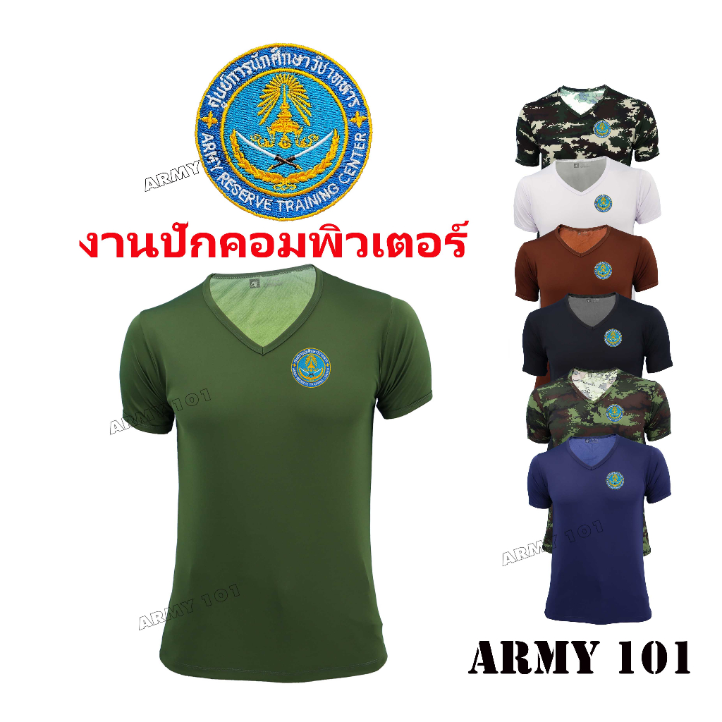 เสื้อยืด เสื้อซับใน  รด. ปักตรา นักศึกษาวิชาทหาร นศท. แขนสั้น คอวี ผ้านาโน  ลายพราง สีดำ กรมท่า น้ำตาล สีขาว เขียวขี้ม้า