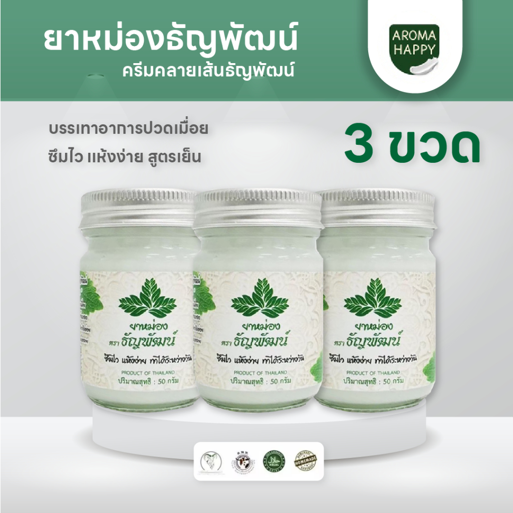 ธัญพัฒน์ สูตรเย็นอ่อนโยน เเห้งง่าย เเพ็ค 3 ขวด