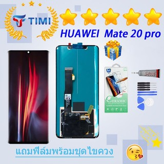 จอใช้ร่วมกับ หัวเว่ย Mate 20 Pro (OLED) หน้าจอ LCD พร้อมทัชสกรีน -หัวเว่ย Mate 20 Pro (OLED)