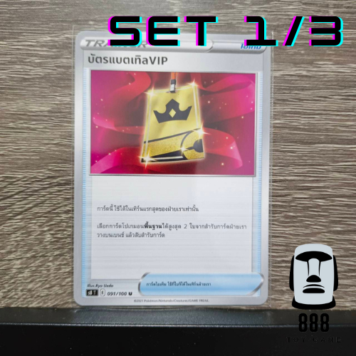 [Pokemon TCG] การ์ดโปเกมอน แยกใบ รวมการ์ดใช้งาน บัตรแบตเทิลVIP รถเข็นสับเปลี่ยน นันจาโม เนสต์บอล ชุดที่1/3