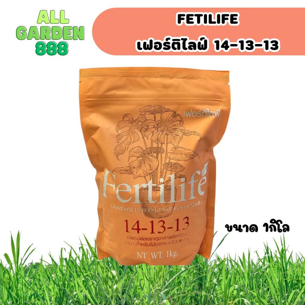 ปุ๋ยละลายช้า เฟอร์ติไลฟ์ 1kg สูตรเสมอ3เดือน เหมาะสำหรับ แคตัส กล้วยไม้ มอนสเตอร่า ไม้มงคล ไม่ในร่น เเละ กลางเเจ้งทึกชนิด