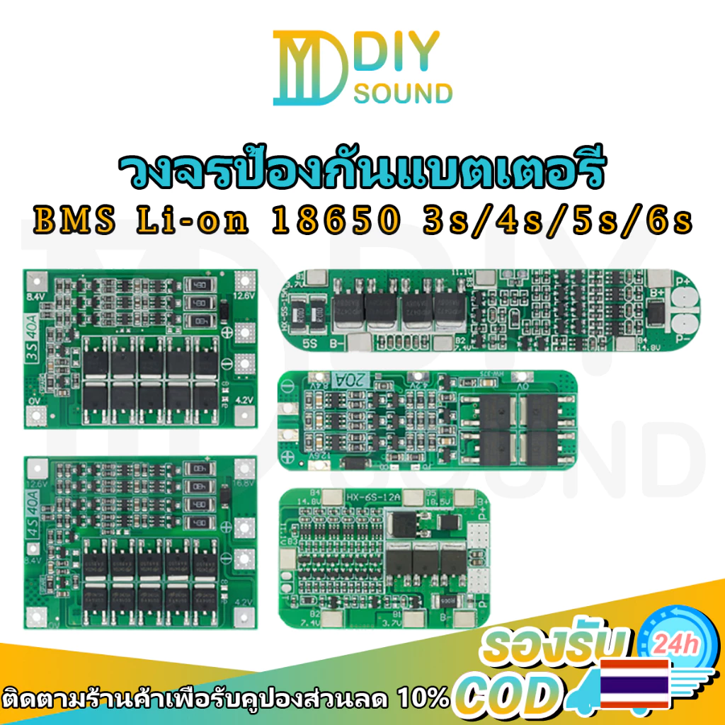 DIYsound แผงวงจรBMS 3S 4S 5S 6S 12.6V-24V วงจรป้องกันแบตเตอรี่ เหมาะสำหรับแบตเตอรี่ลิเธียมไอออนลิเธียมไอออน18650 BMS3.7V