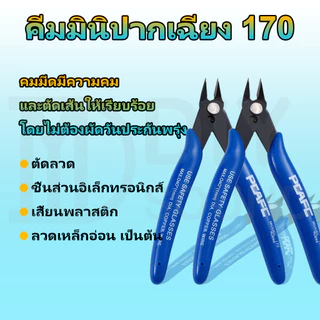 DIYsound 170🔥คีมมินิปากเฉียง คีมตัดลวด คีมตัด คีมตัดสายไฟ คีมปากคีบด้านข้าง คีมโมเดล คีมเอนกประสงค์ สำหรับงาน ไฟฟ้า