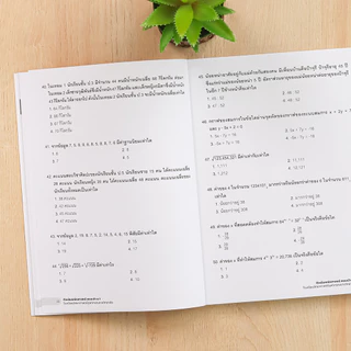 Thinkbeyond Book(ธิงค์บียอนด์ บุ๊คส์)หนังสือ ติวเข้มสอบเข้า ม.1 โรงเรียนวิทยาศาสตร์จุฬาภรณราชวิทยาลัย