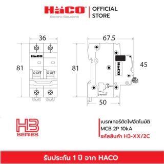 HACO MCBs เบรกเกอร์ตัดไฟ อัตโนมัติ 2P 10kA รุ่น H3-16/2C, H3-20/2C, H3-25/2C, H3-32/2C, H3-40/2C, H3-50/2C, H3-40/1C