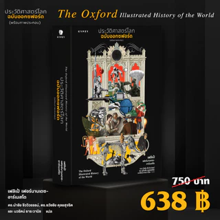Gypzy(ยิปซี) หนังสือ ประวัติศาสตร์โลกฉบับออกซฟอร์ด (The Oxford Illustrated History of the World)