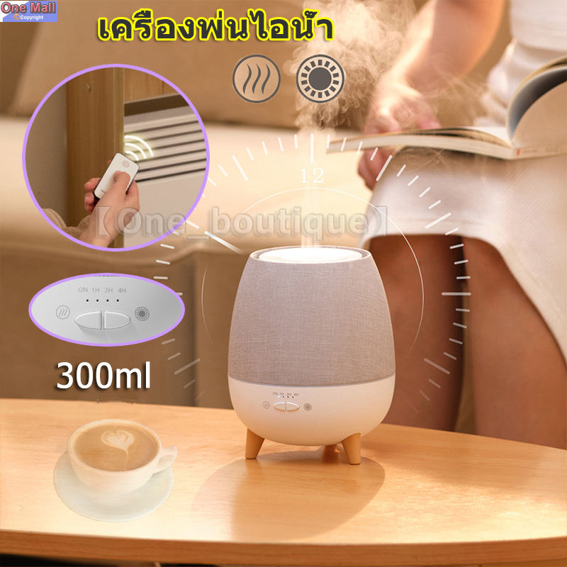 【One_boutique】เครื่องพ่นอโรม่า 300ml เครื่องพ่นน้ำหอม พ่นไอน้ำ เครื่องพ่นไอน้ำ