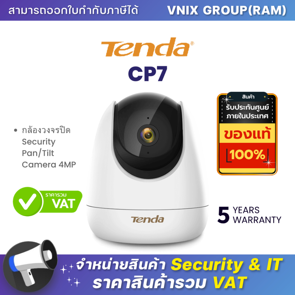 CP7 Tenda กล้องวงจรปิด Security Pan/Tilt Camera 4MP By Vnix Group