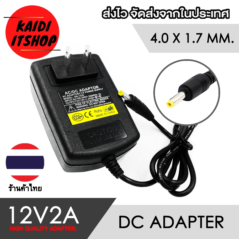 อะแดปเตอร์ Adapter 12V 2A 2000mA เหมาะสำหรับทีวีขนาดเล็ก เครื่องเล่นDVD CD (ขนาดหัว 4x1.7MM)