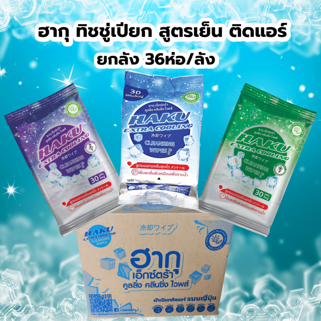 (1ลัง/36ห่อ)ผ้าเย็น ทิชชู่เปียก สูตรเย็น สไตล์ญี่ปุ่น 30 แผ่นใหญ่  ผสานคุณค่าจากเมนทอล100% เย็นสุดขั้ว(10ลังราคาส่งแชท)