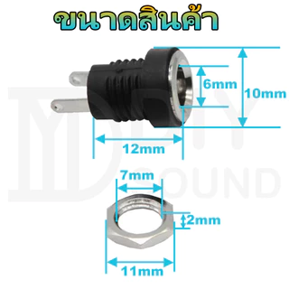 DIYsound DC-022B ตัวเมียซ็อกเก็ตพาวเวอร์ซัพพลาย 5.5*2.1mm อินเทอร์เฟซซ็อกเก็ตไฟของแผง แจ๊กต่อสายไฟdc dcตัวเมีย