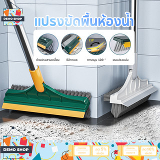 แปรงขัดพื้น แปรงขัดห้องน้ํา 3 in 1/4 in 1 พร้อมที่รีดน้ำในตัว มีที่กวาดน้ำ มีให้เลือก 2 สี