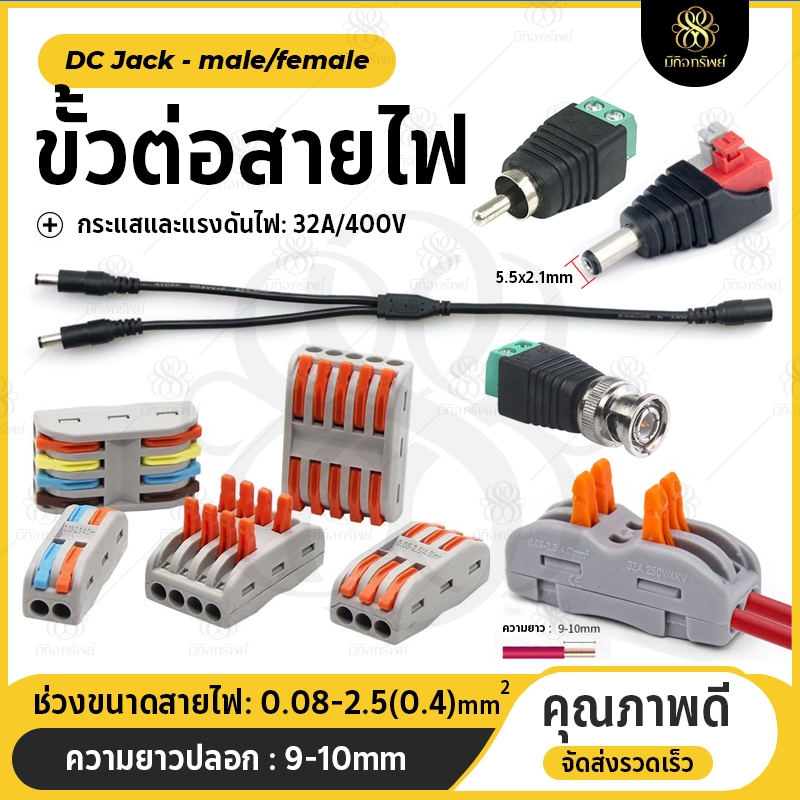 ข้อต่อสายไฟ เต๋าต่อสาย ขั้วต่อสายไฟ Connector Terminal ตัวเชื่อมสายไฟ แบบกดล๊อค ราคา ถูกที่สุด ดีลบีเคเค รูปภาพหลัก