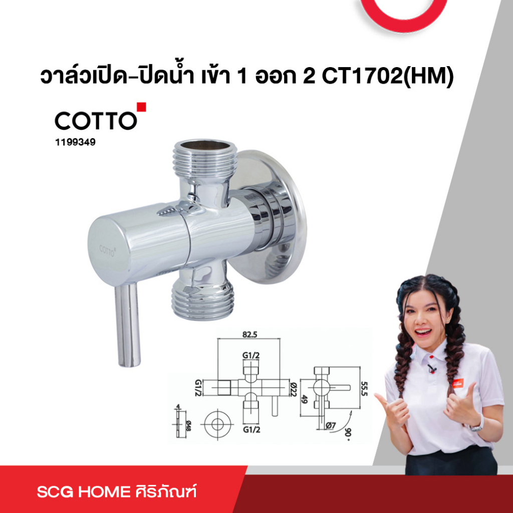สต๊อปวาล์วชุบโครเมียม แบบ 2 ทางน้ำออก COTTO รุ่น CT1702(HM)