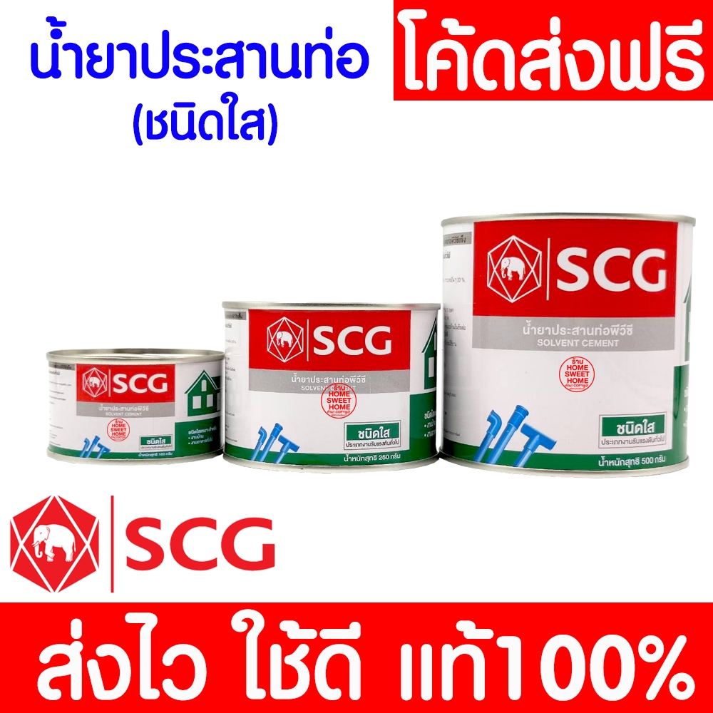 *ค่าส่งถูก*กาวทาท่อ (น้ำยาประสานท่อ) PVC พีวีซี ชนิดใสขนาด 100,250,500 กรัม น้ำยาทาท่อ กาว outlet – โปรปัง