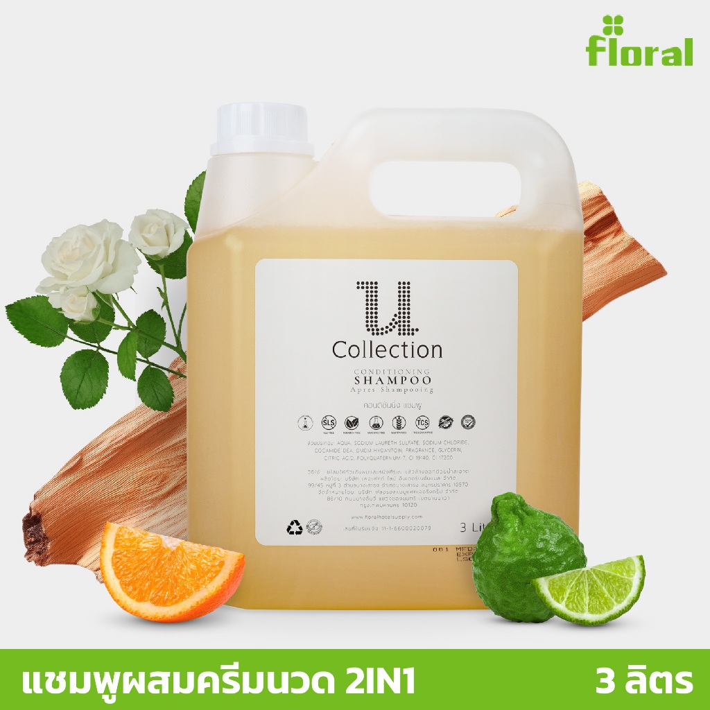 U Collection แชมพูผสมครีมนวด 2in1 ขนาด 3 ลิตร | กลิ่น Lemon Sencha หอมสะอาด สดชื่น ลดอาการคันและความ