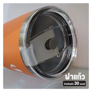 ฝาพสติกเยติ ฝาพลาสติกเยติขนาด 30 Oz