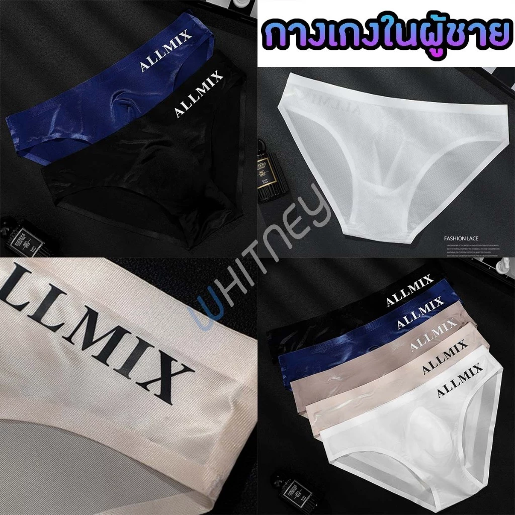 กางเกงในผู้ชาย ซีทรู มีเป้า ไร้ขอบ ALLMIX สุด sexy ผ้า Nylon(EUM7)