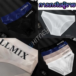 กางเกงในผู้ชาย ซีทรู มีเป้า ไร้ขอบ ALLMIX สุด sexy ผ้า Nylon(EUM7)