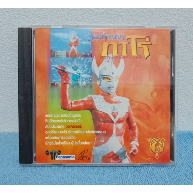 ULTRAMAN TARO / อุลตร้าแมนทาโร่ : แผ่นที่ 6 (VCD) มือ 2