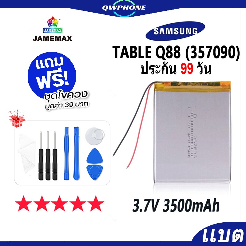แบตเตอรี่สำหรับแท็ปเล็ตหน้า Q88 3000 mAh 3.7V  แบตเตอรี่ แท็ปเล็ต battery Tablet Q88 มีประกัน สินค้า