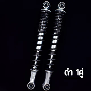 โช๊คหลังเดิม WAVE ใส่ได้ทุกรุ่น DREAM SUPERCUB CZI 1คู่ 310มม 330มม 340มม ยืดหยุ่นดี ทนทาน โช๊คหลังเวฟ โช๊คคู่