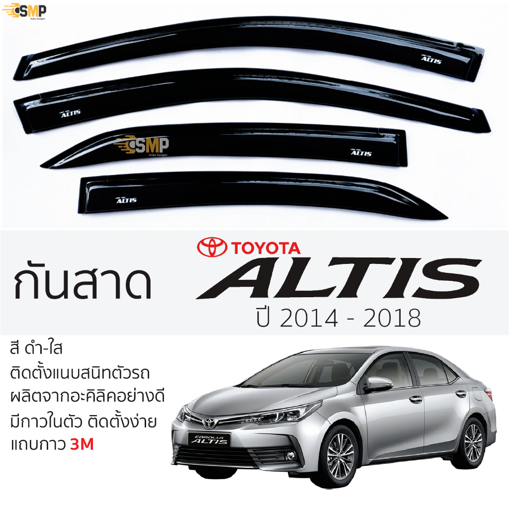 กันสาด TOYOTA ALTIS ปี 2014 - 2018 สีดำใส(สีชา) ตรงรุ่น โตโยต้า อัลติส กันสาดรถยนต์ toyota alits กาว