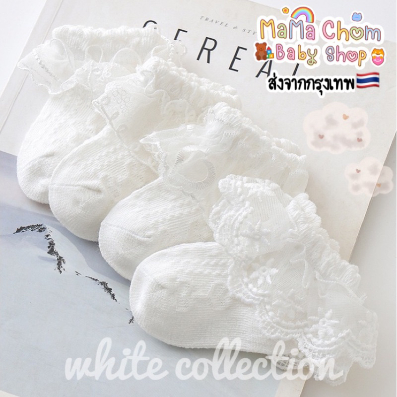 ถุงเท้าเด็กแรกเกิด white collectionสำหรับเด็กอ่อน0-6เดือน