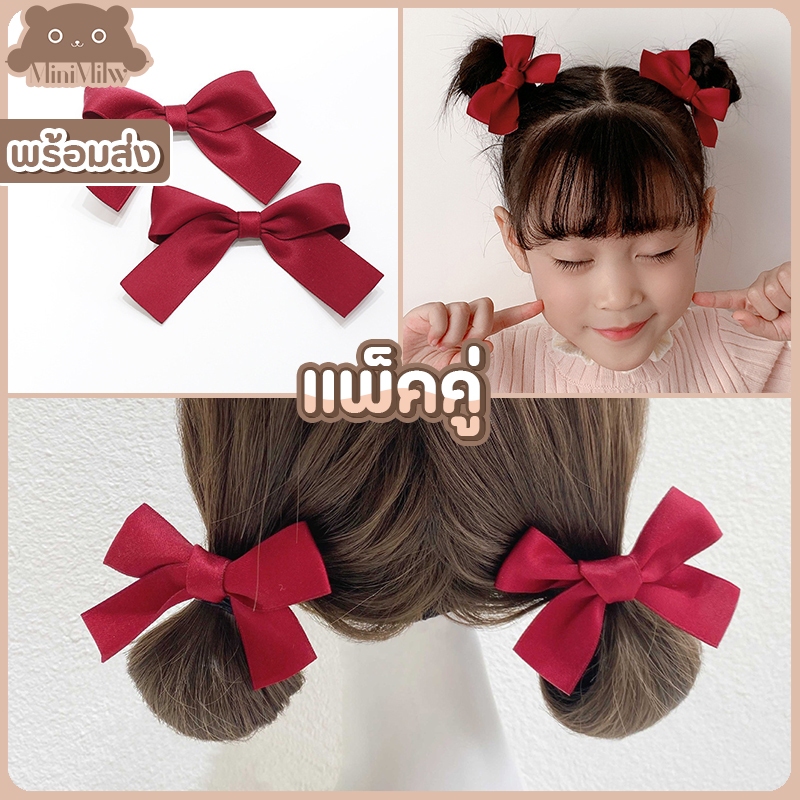 [พร้อมส่ง] โบติดผมมินิ (แพ็คคู่ได้ 2 ชิ้น) มี 6 สี ผ้าซาติน น่ารักสไตล์เกาหลีติดได้หลายลุค : MiniMilwʕ•ᴥ•ʔ