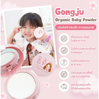 (10g) Little Sarang Gongju Organic Baby Powder ลิตเติ้ล ซารัง กงจู ออแกนิค แป้งทาหน้าสำหรับเด็ก 5788
