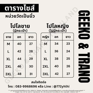 เสื้อโปโลผู้หญิง [โทนขาว-เทา-ดำ] แบรนด์ GEEKO (ตรากวาง) ของแท้ 100% มีลิขสิทธิ์ ❗️มีเก็บเงินปลายทาง❗lGEEKO&TRANOTHAILAND