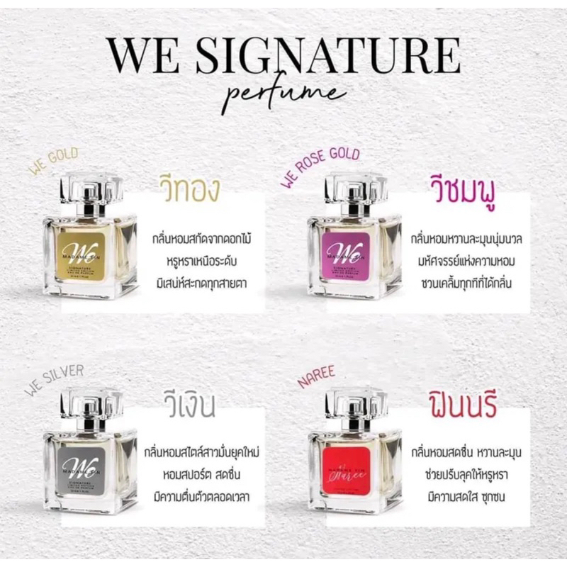 น้ำหอมมาดามฟิน we signature