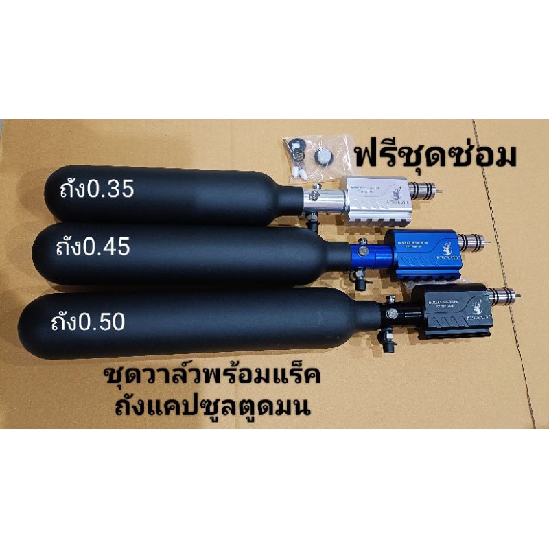 #ชุดวาล์วX1
#ชุดวาล์วห้องลม
#เร็คกูเรเตอร์
#วาล์วปรับลม
#ถังแคปซูล