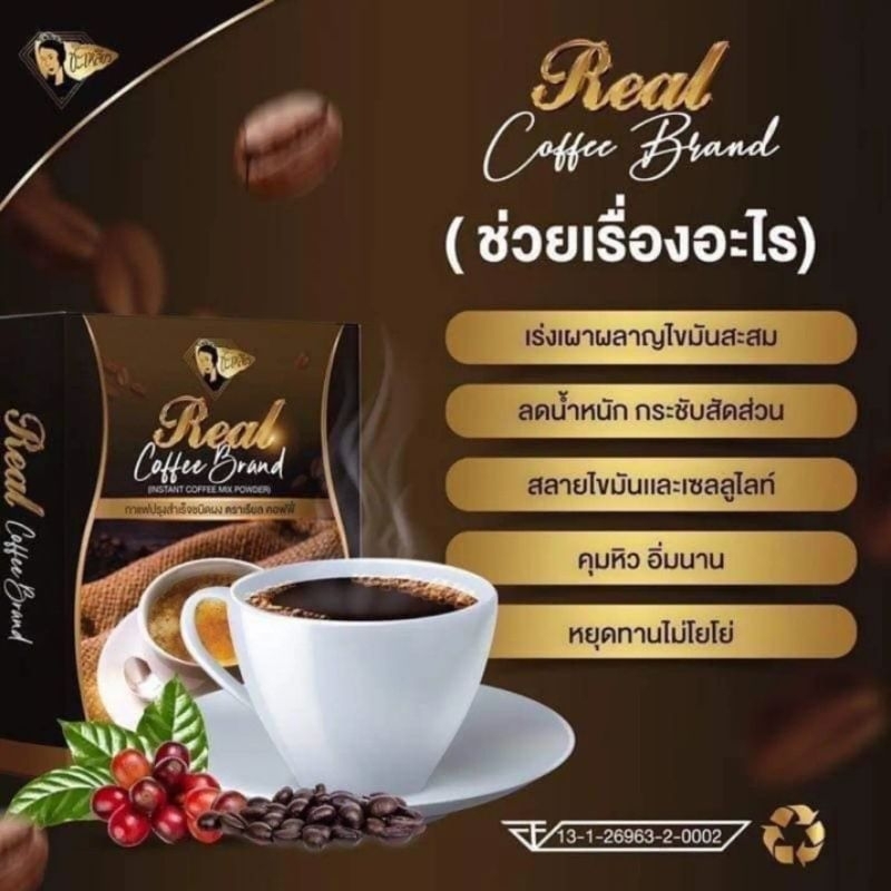 แถมกาแฟ CHU 1 ซอง เมื่อซื้อ 6 กล่องขึ้นไป จำนวนจำกัด!!! ส่งฟรี กาแฟชะเหลียว CHALIEW Brand กล่องละ 3 ซอง