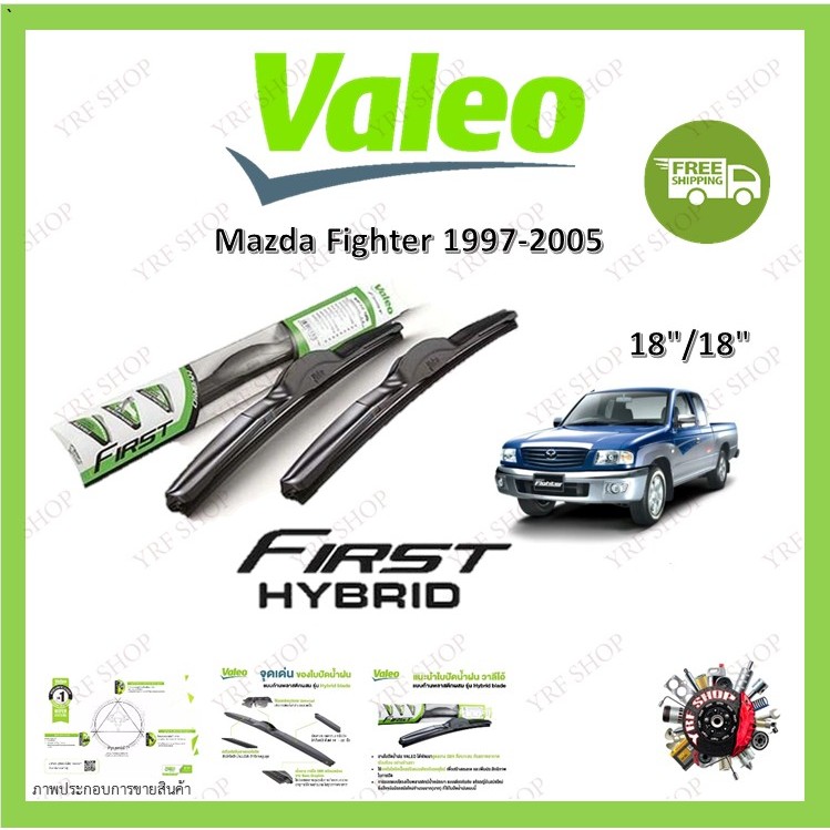 Valeo ใบปัดน้ำฝน คุณภาพสูง รุ่น Hybrid ก้านพลาสติก Mazda Fighter 1997-2005 มาสด้า ไฟเตอร์