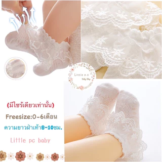 ถุงเท้าเด็กแรกเกิดรุ่นลูกไม้ขาวสำหรับเด็กผู้หญิง0-6เดือน🌤️พร้อมส่ง🌤️