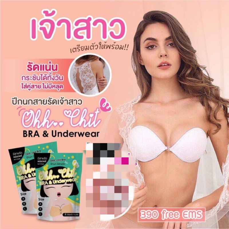 บราเจ้าสาว ปีกนกมีสายรัด
