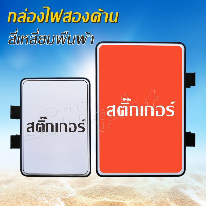 ป้ายกล่องไฟ+สติ๊กเกอร์ ตู้ไฟ ป้ายหน้าร้าน 2หน้า ป้ายโฆษณาหน้าร้าน สี่เหลี่ยมผืนผ้า สติกเกอร์ UV LED Light