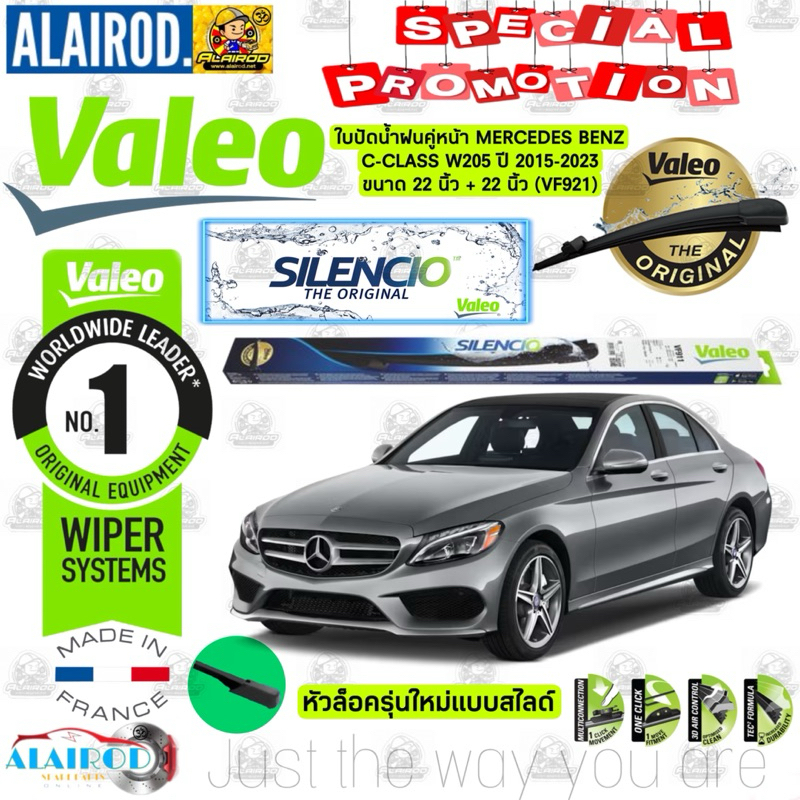 VALEO SILENCIO (VF921) 22"+22" ใบปัดน้ำฝน คู่หน้า MERCEDES BENZ C CLASS C200,C180,C250 W205 ปี 2015-