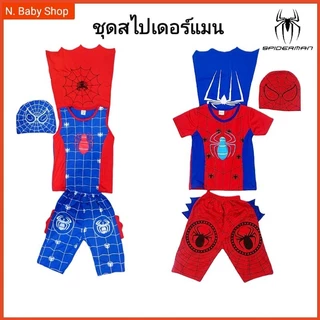 ชุดสไปเดอร์แมน 6เดือน-7ปี พร้อมหน้ากาก ผ้าคอตตอน ภาพถ่ายจากสินค้าจริง