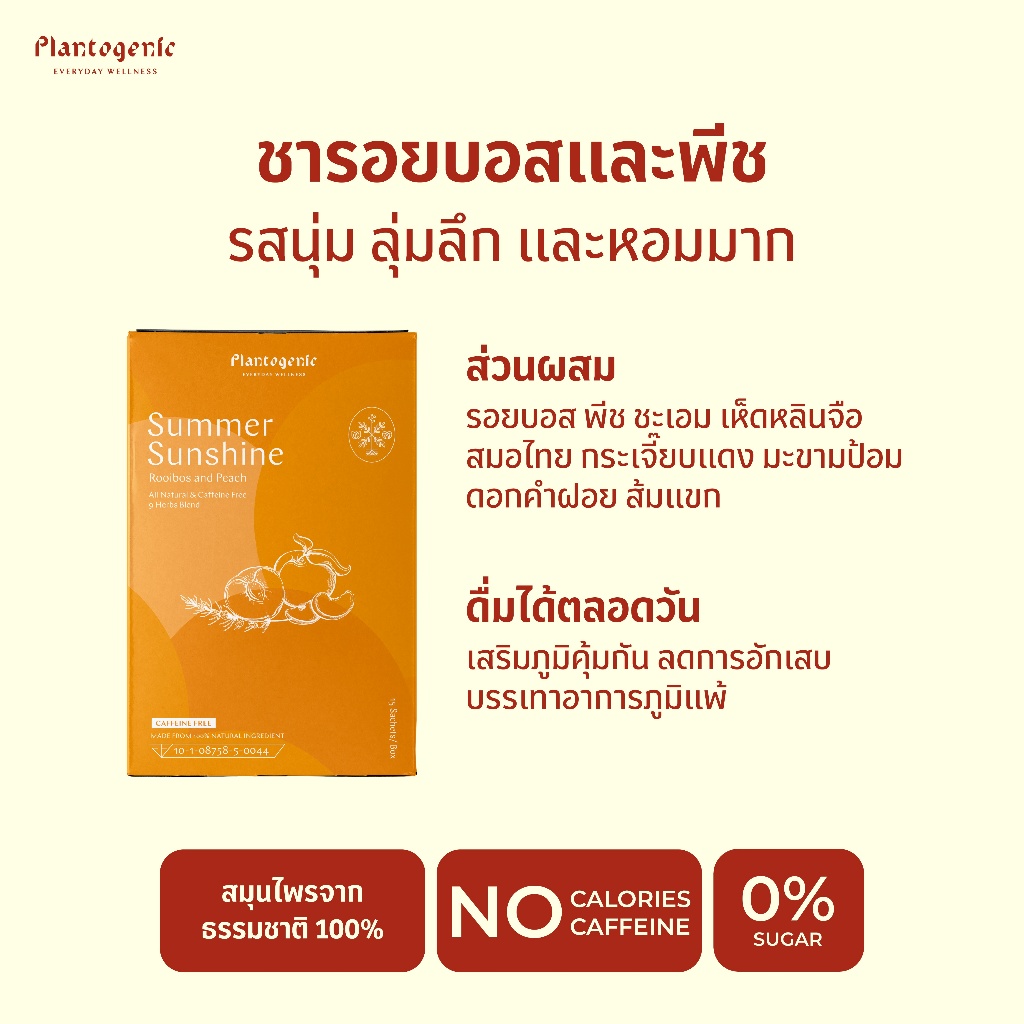 ชาไม่มีคาเฟอีน 100% ธรรมชาติ Herbal Tea by Plantogenic ราคา ถูกที่สุด ดีลบีเคเค แกลเลอรีภาพที่ 6