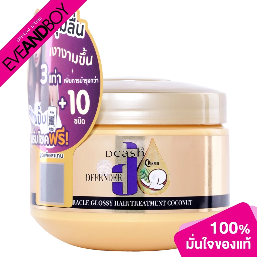 DCASH - Defender Keratin Miracle Glossy Hair Treatment Coconut (250 ml.) ดีแคช ทรีทเมนท์บำรุงผมแบบเส้นต่อเส้น