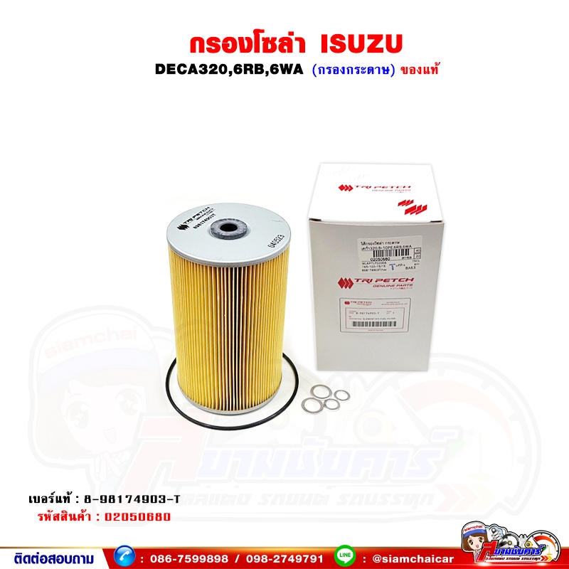 กรองโซล่า กระดาษ ISUZU DECA320,6RB,6WA ของแท้ศูนย์