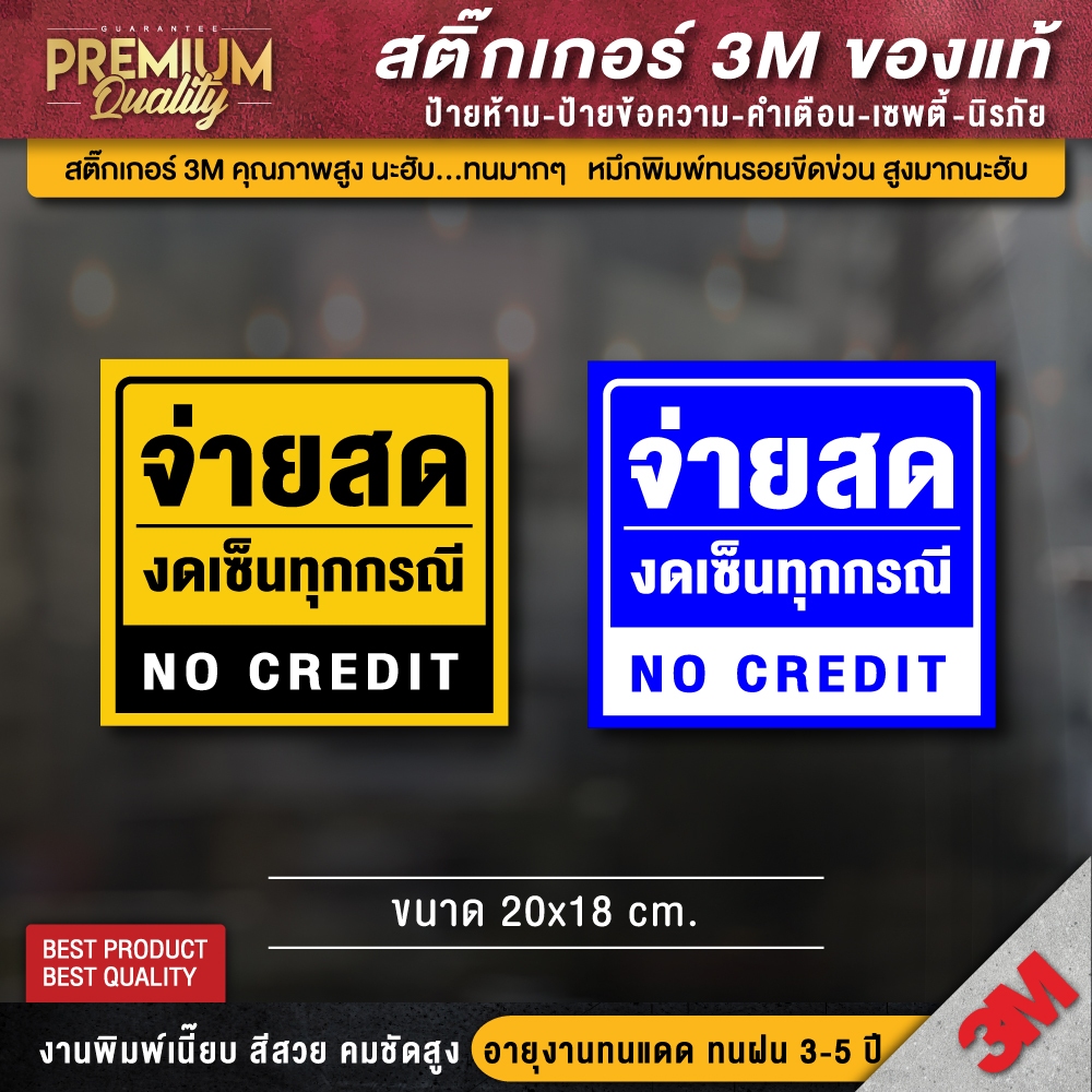 ป้ายจ่ายสดงดเซ็น สติ๊กเกอร์ 3M กันน้ำ กันแดด เกรดพรีเมี่ยม (คุณภาพสูงสุดในตลาด)