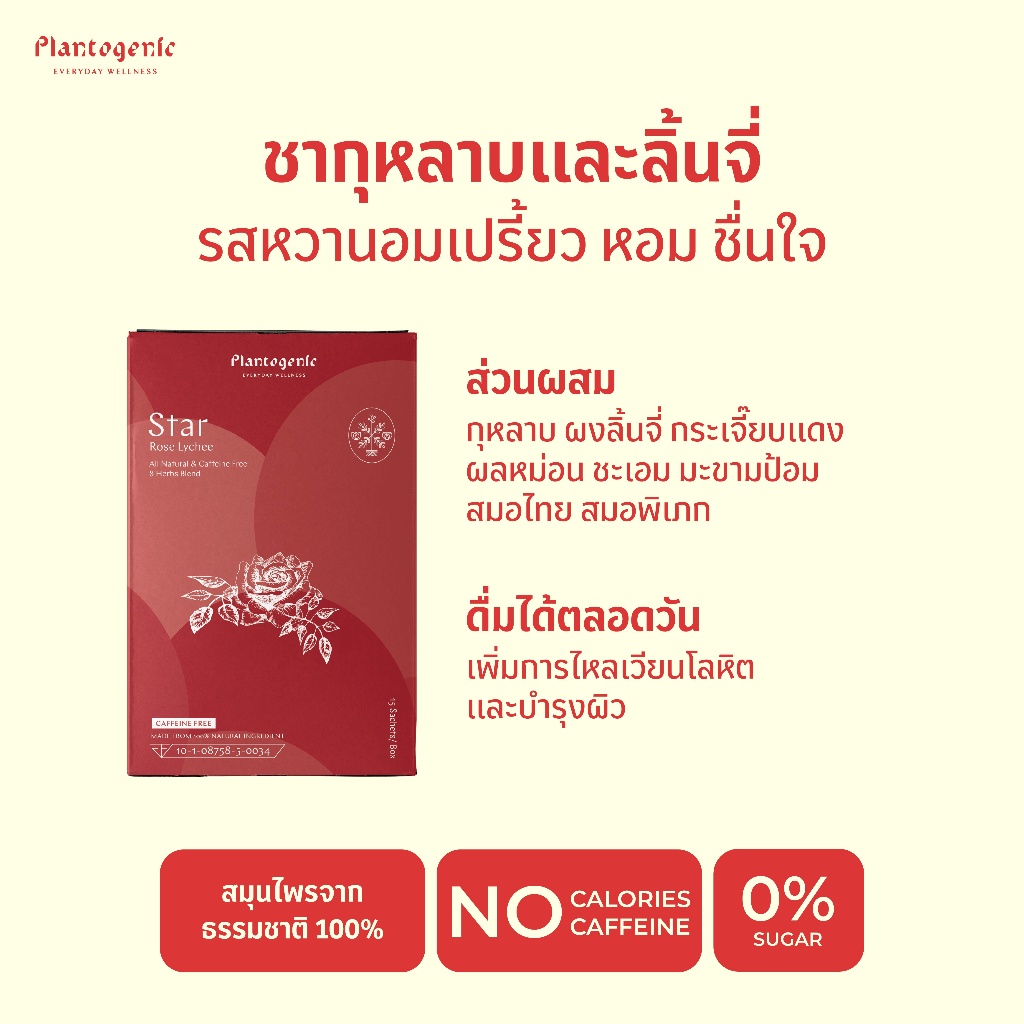 ชาไม่มีคาเฟอีน 100% ธรรมชาติ Herbal Tea by Plantogenic ราคา ถูกที่สุด ดีลบีเคเค แกลเลอรีภาพที่ 8
