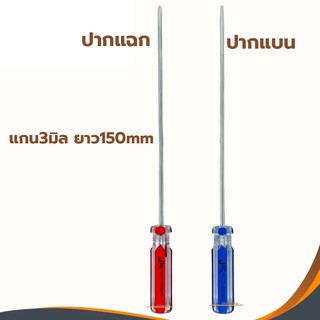 ไขควง ไขควงแฉก ไขควงแบน JTECH แกน3มิล ยาว150มิล ไขควงจิ๋ว ไขควงเล็ก ไขควงเล็ก Jetech LC3-150mm ปากแฉก ปากแบน