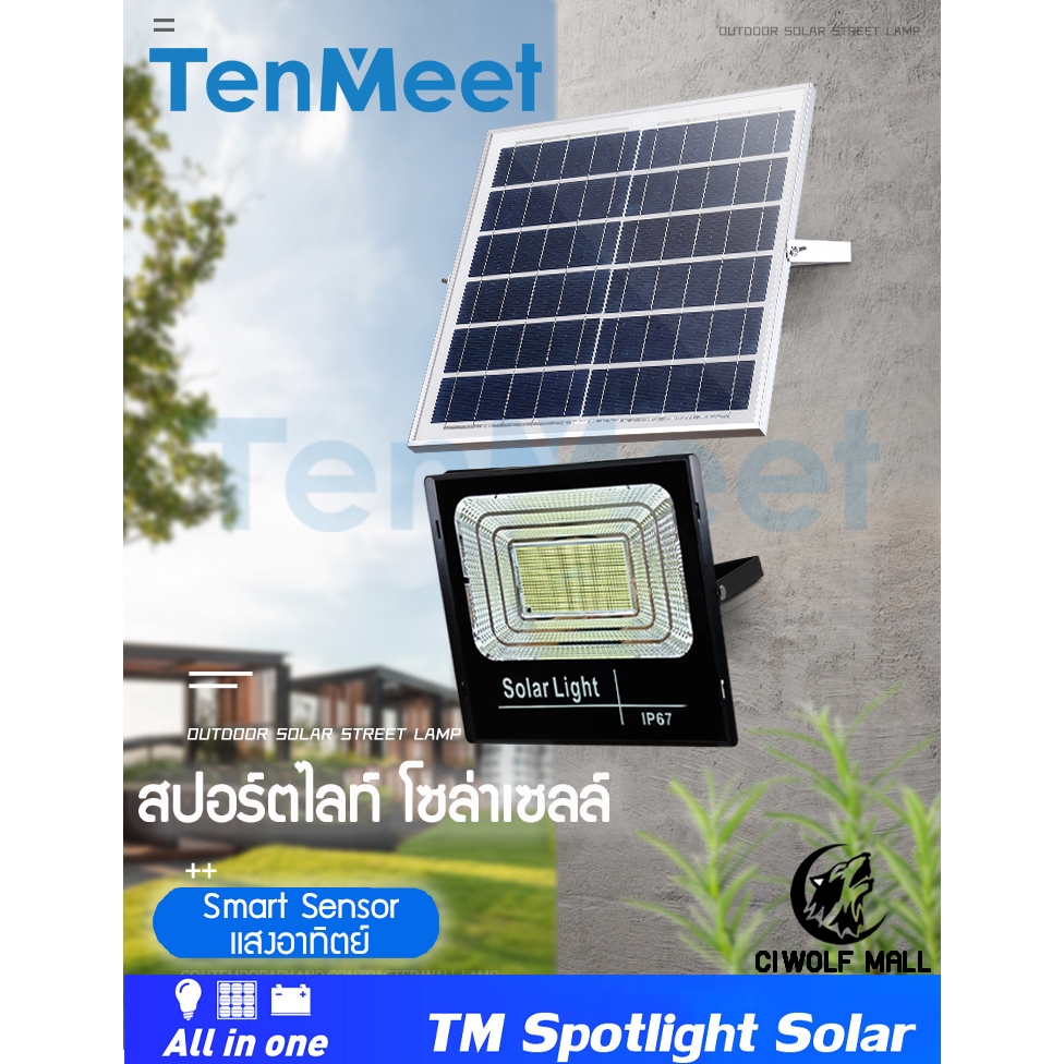 Ciwolf Mall TenMeet Spotlightsolar โคมไฟโซล่าเซลล์รุ่นTenmeet สปอตไลท์โซล่าเซลล์100W 500W ประกัน1ปี