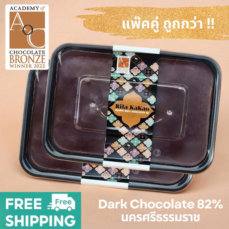 ส่งฟรี!! ซื้อคู่ถูกกว่า!!! (ลดทันที110฿) [โกโก้แมส 82%นครศรีฯ] Cocoa mass Dark chocolate 82%Nakhon Si (500g)